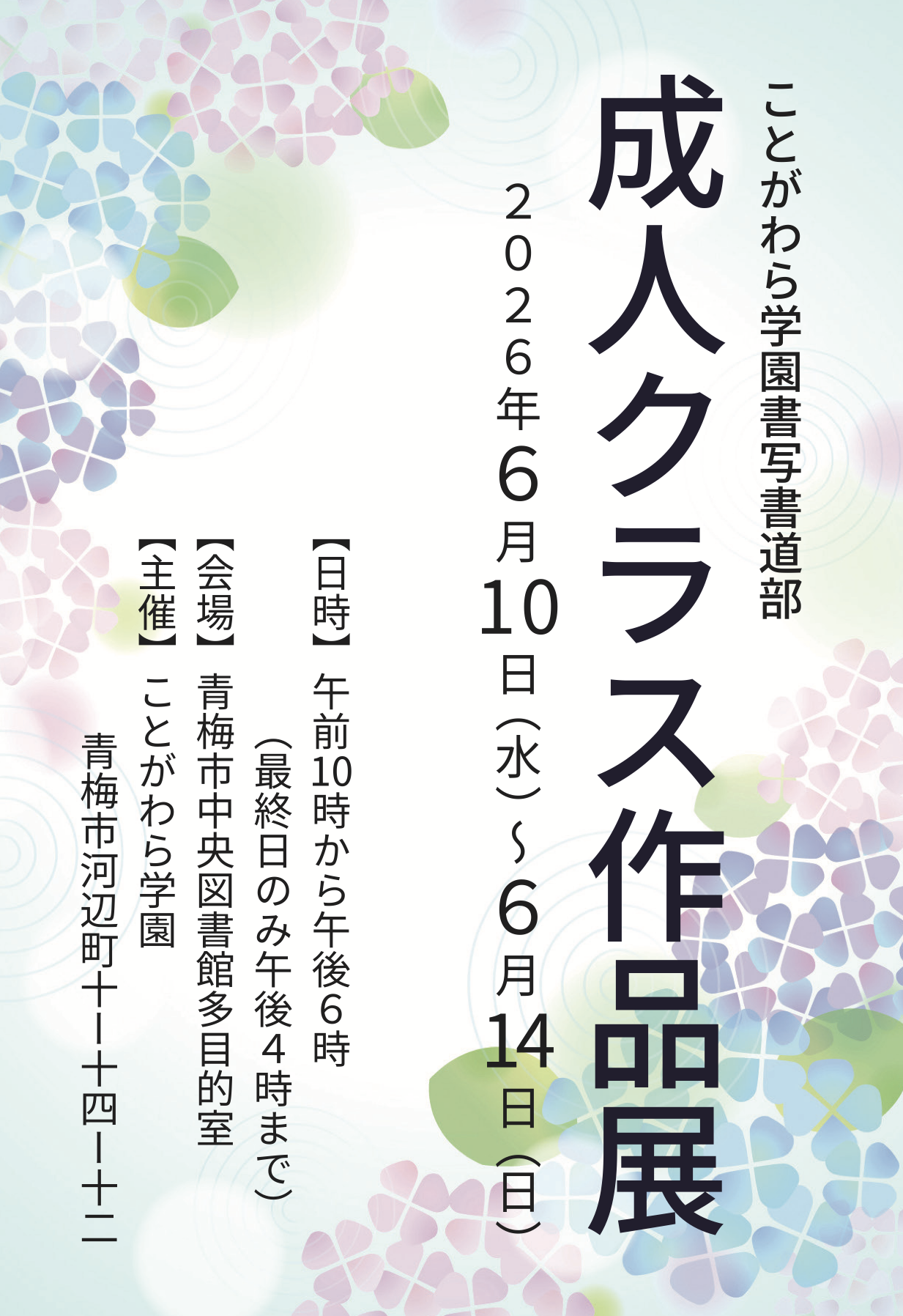成人クラス作品展 ご案内